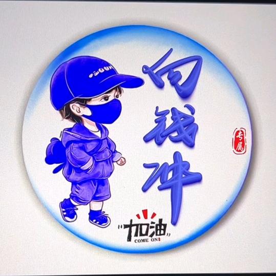 ღ᭄ꦿ小辉哥ღ᭄ꦿ