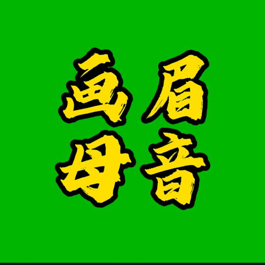 画眉鸟哥🦜