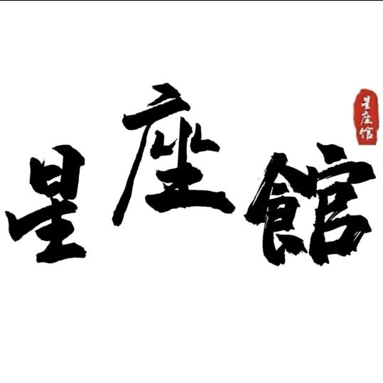 天蝎座星座馆