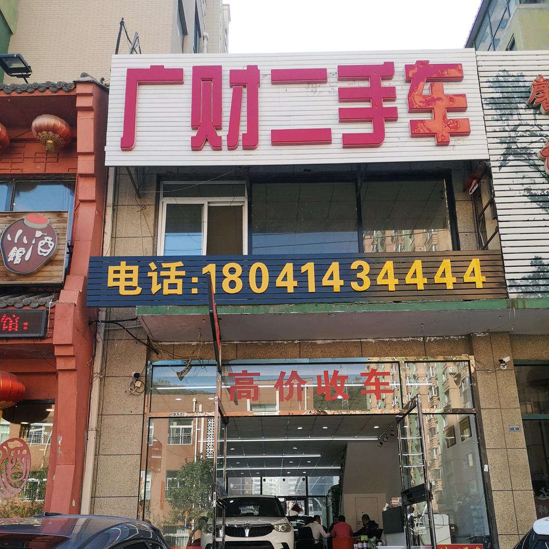 众城二手车（胡广财）