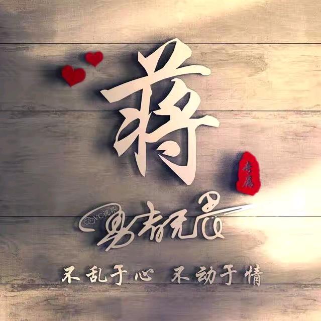 蒋湖浪子