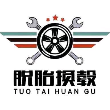 毂铃精怪汽车改装专营店越野轮胎