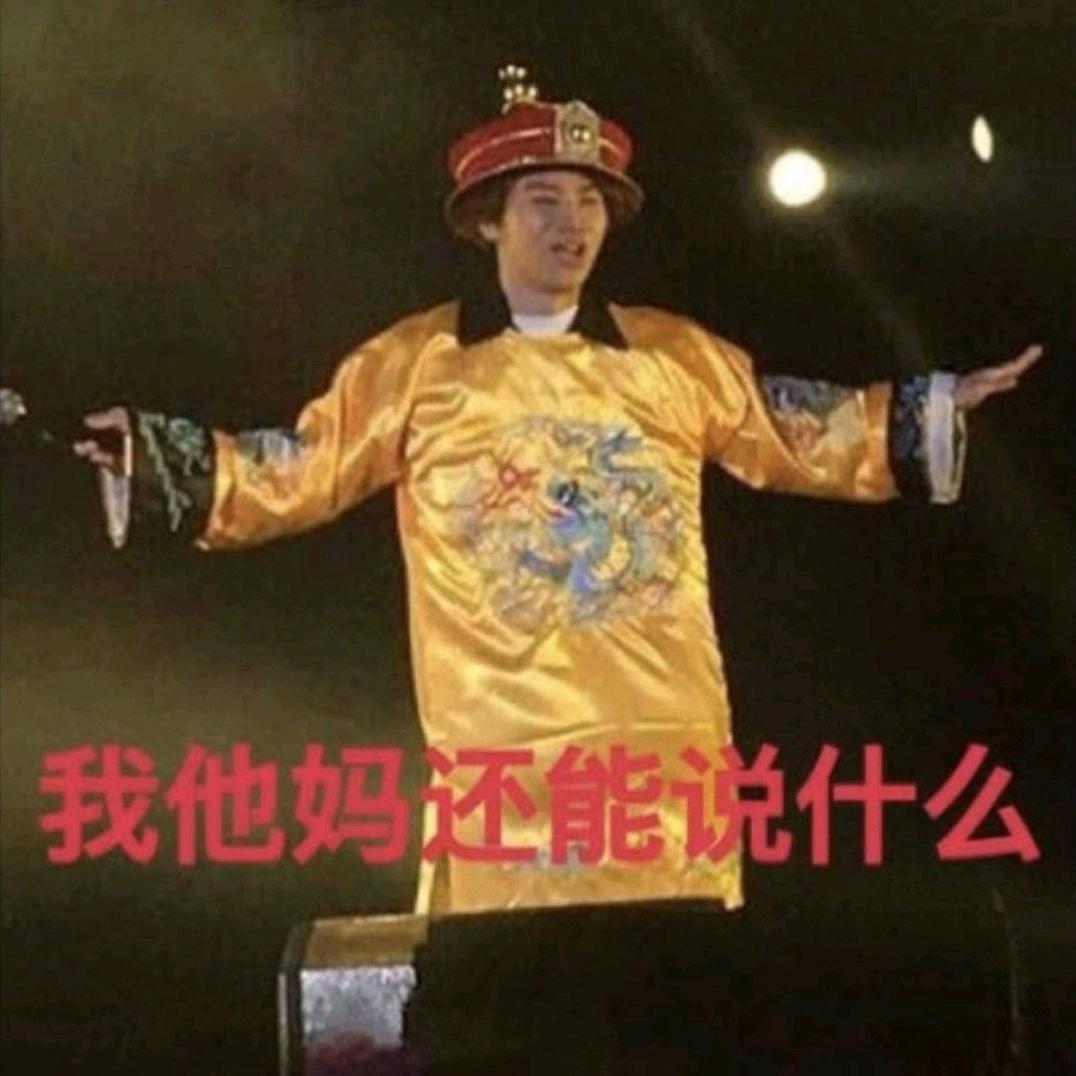哥很帅