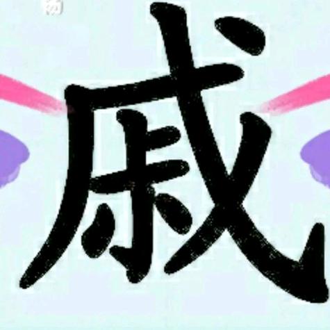 一世情缘