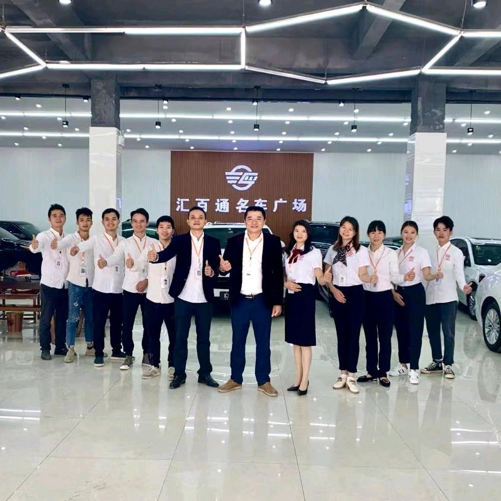 东莞市汇百通二手车经销有限公司