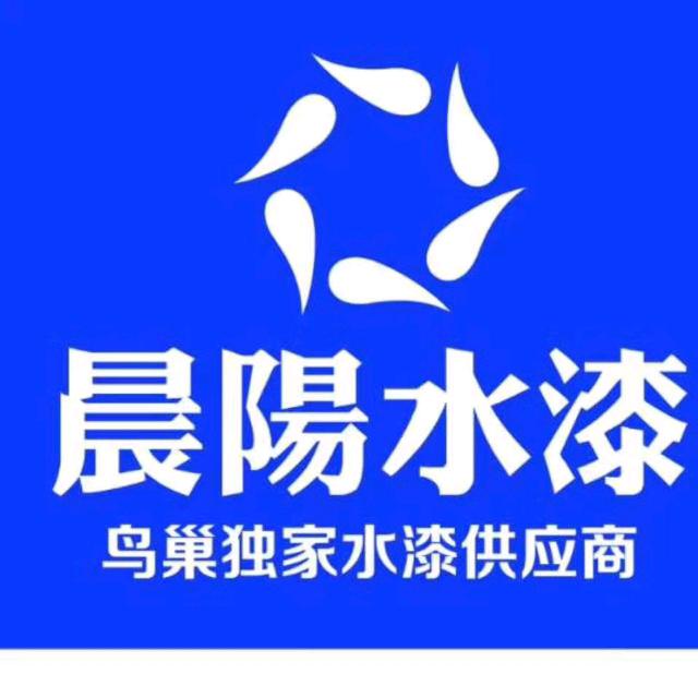 晨陽水漆