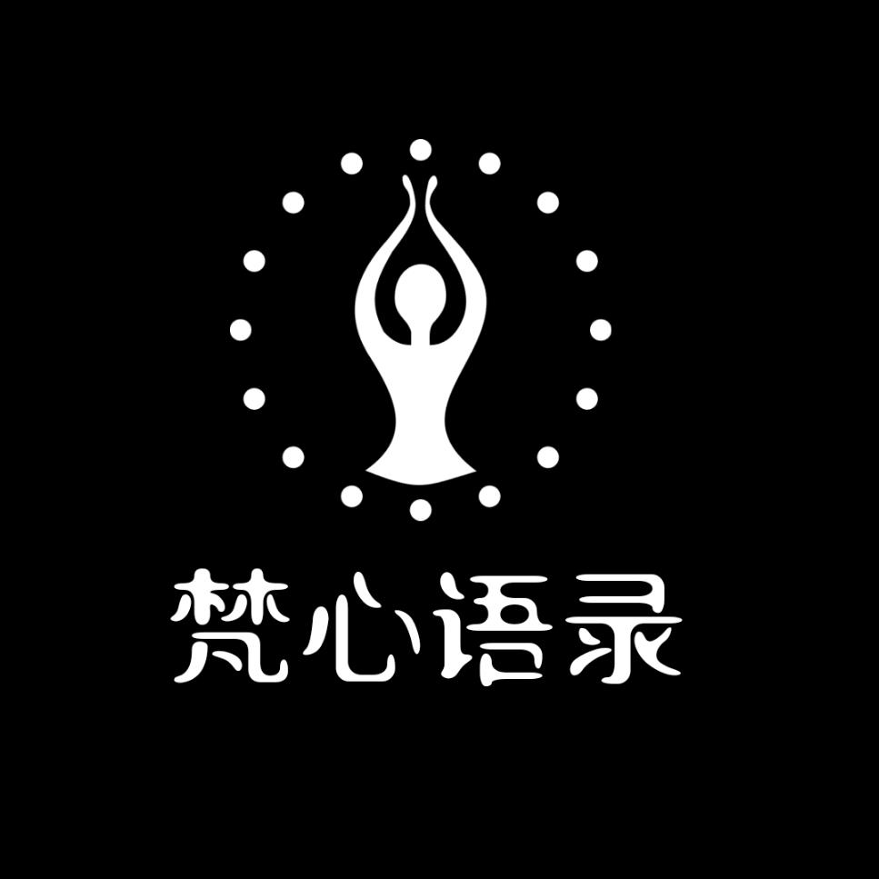 梵心语录