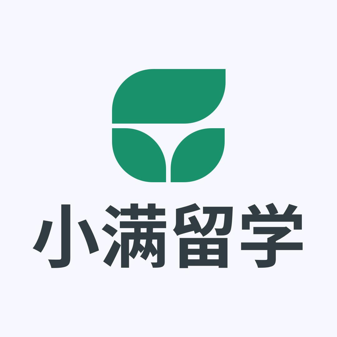 小满留学