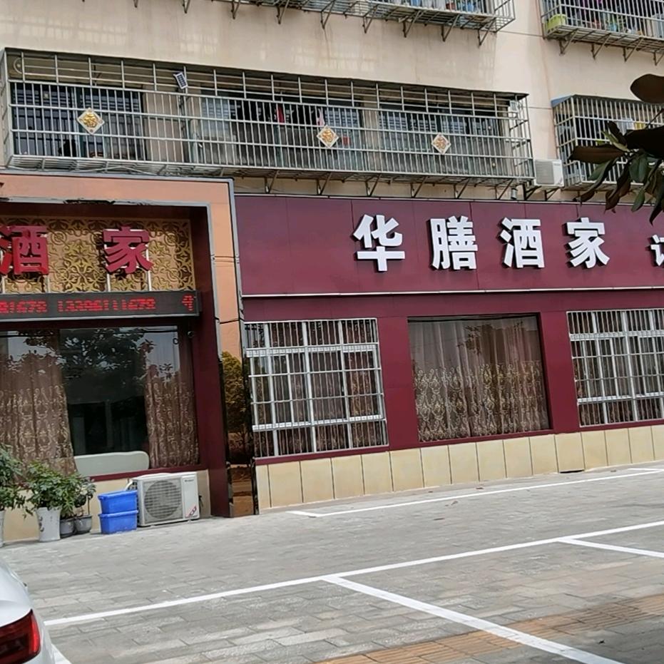 枣阳市顺强华膳酒家