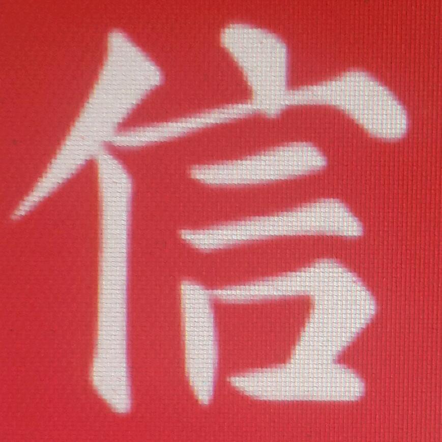 你好❤️胜芳  信