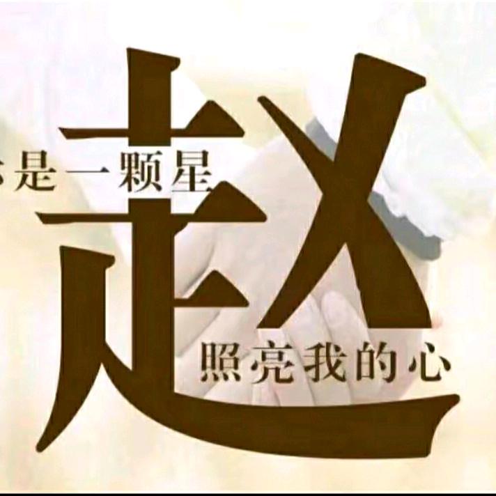 顺其自然