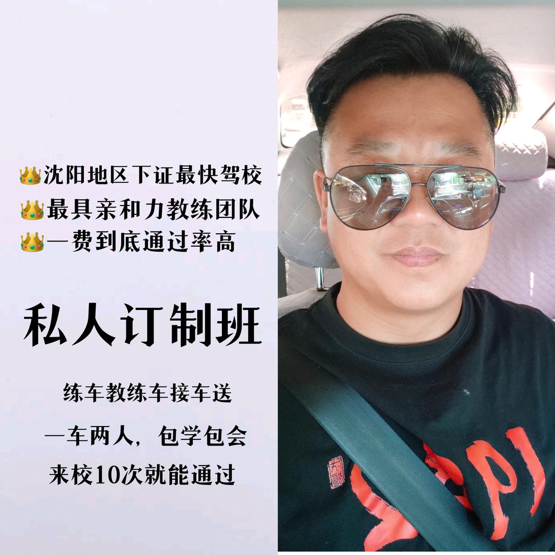 沈阳驾校学车找威哥