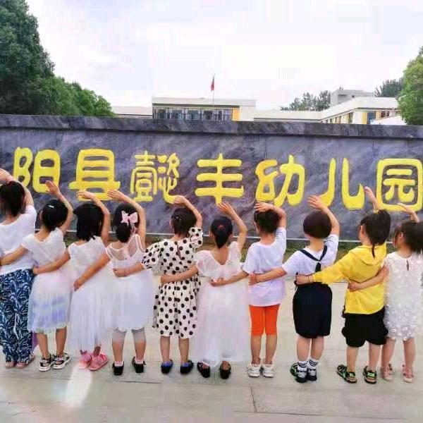 泌阳县懿丰幼儿园魏园长🌻