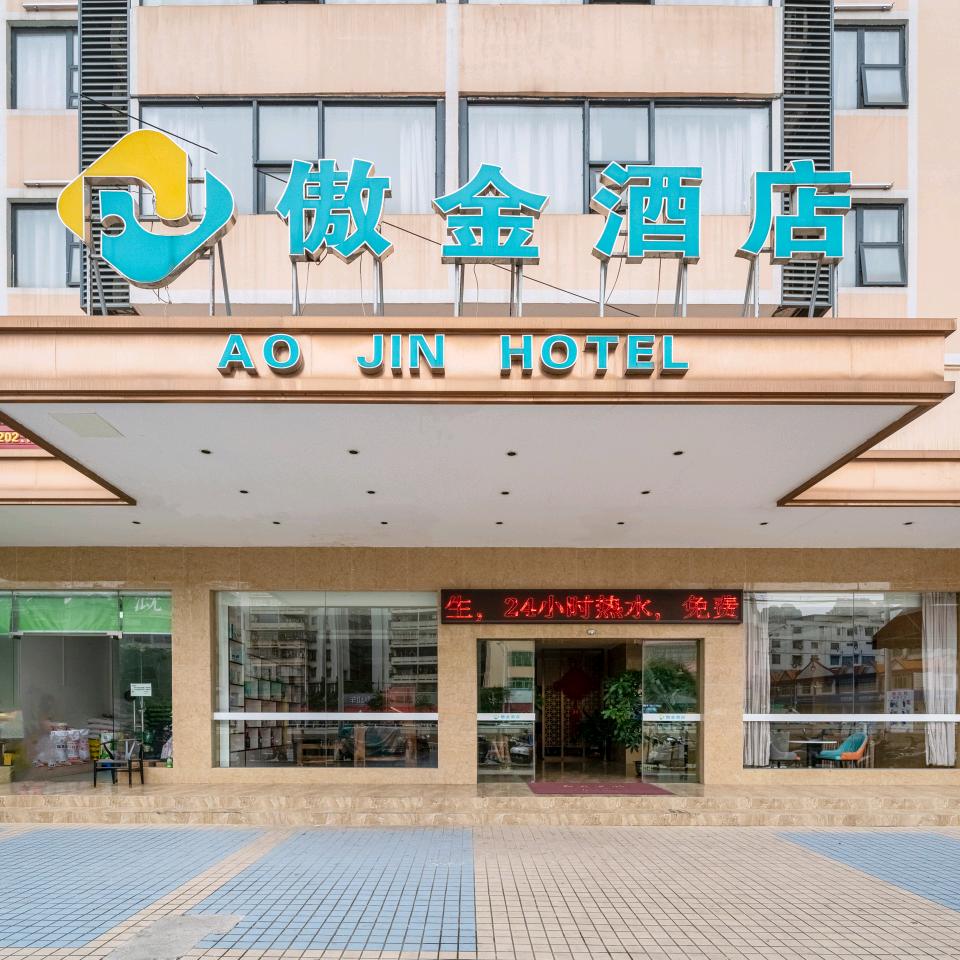 南宁傲金酒店傲金酒店