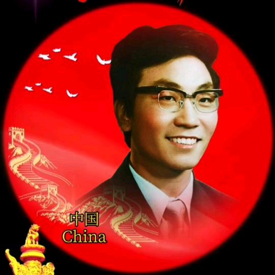 庆华