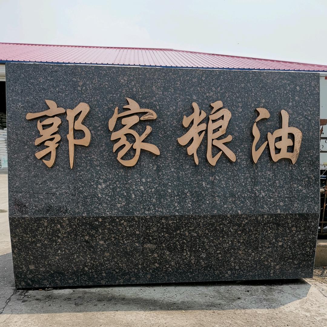郭小住