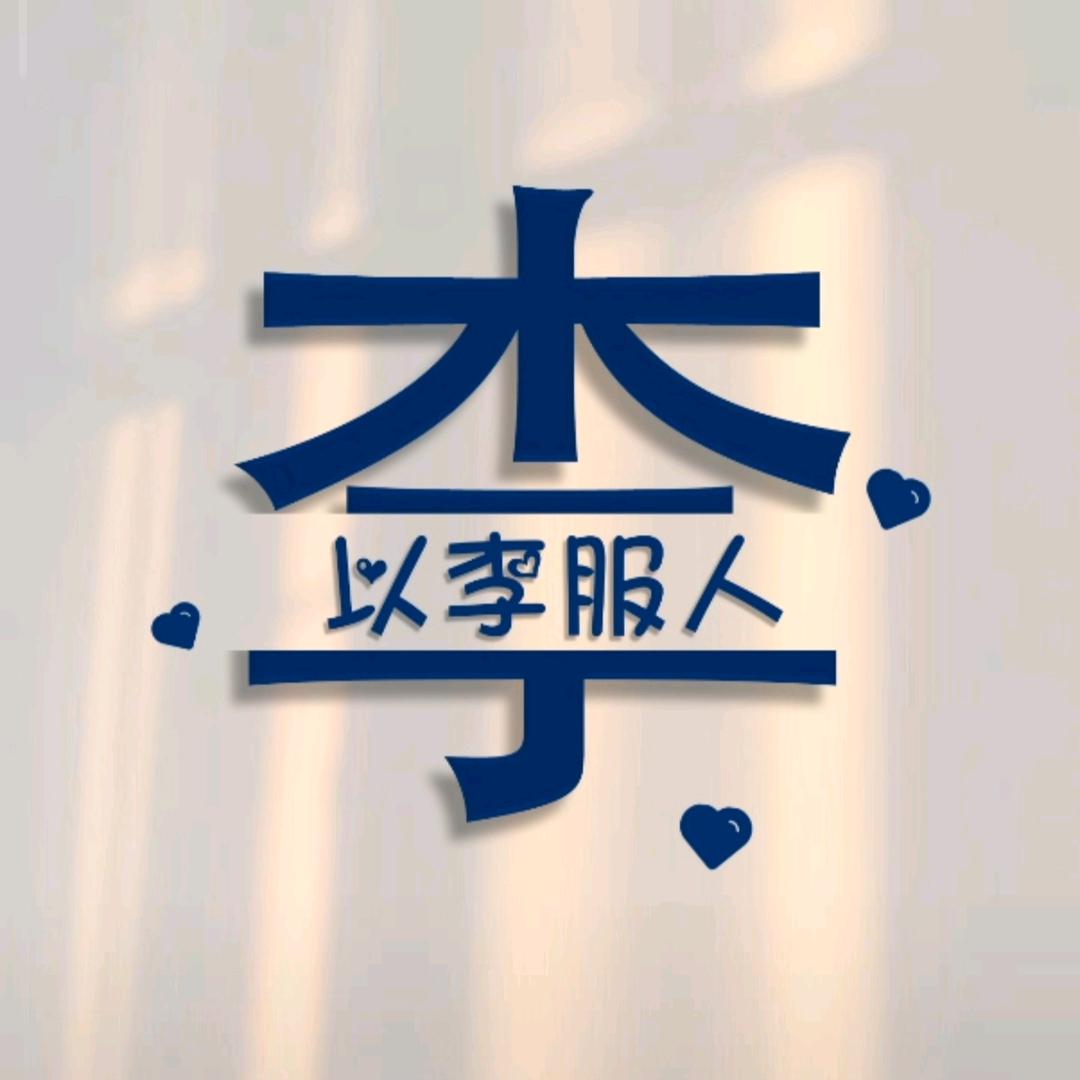 成都木作安装界的李春波