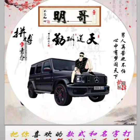 社会～明哥，明哥