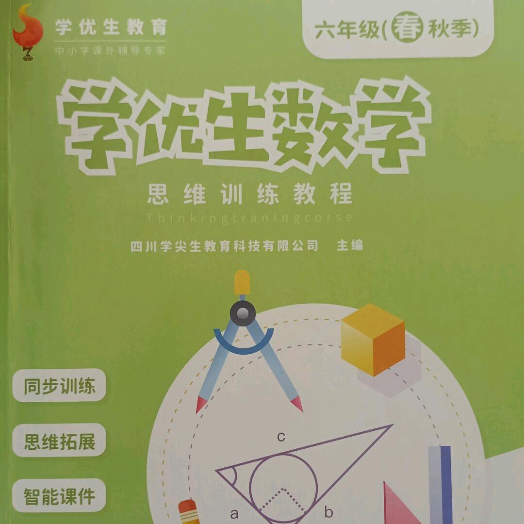 天才生之学优生基础版