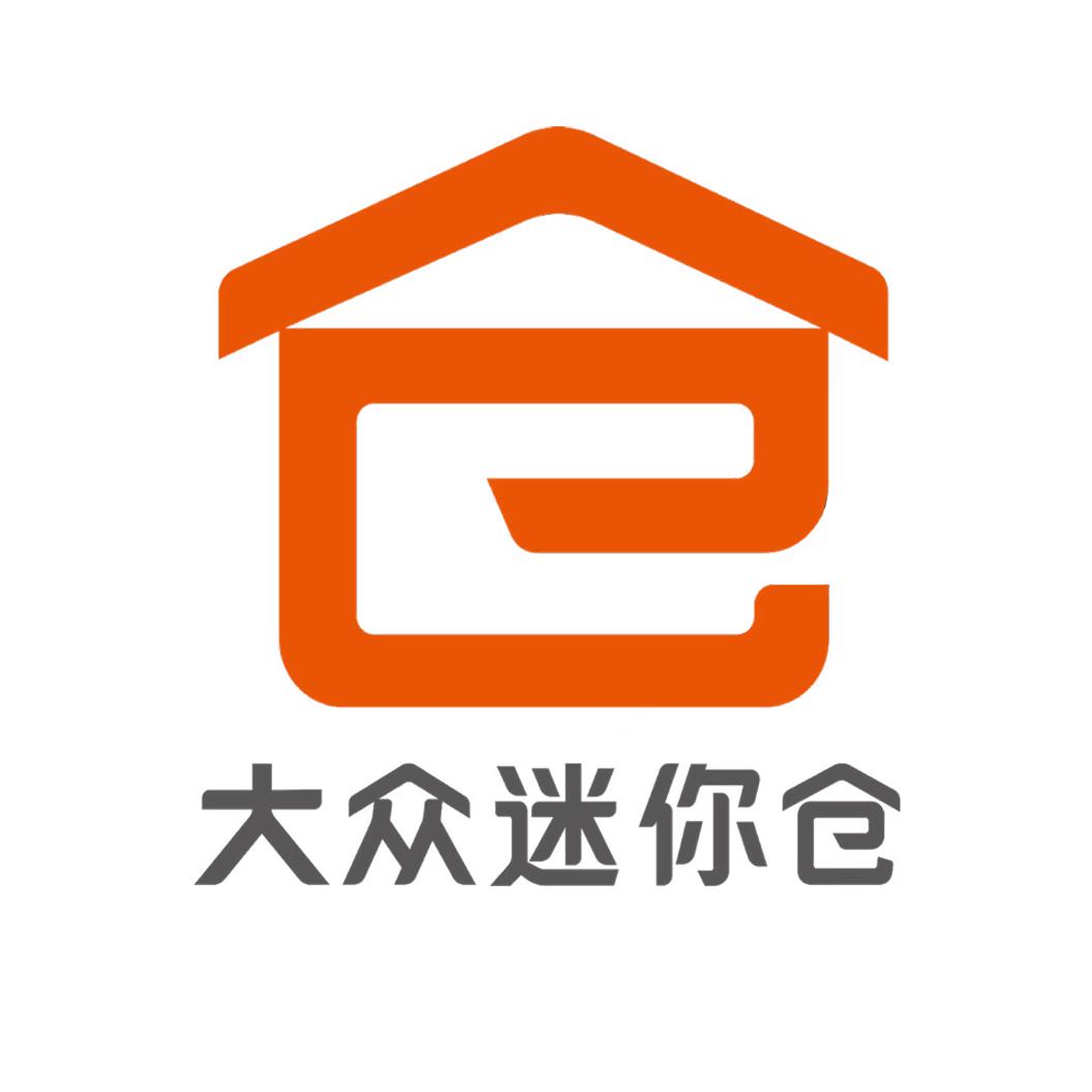 大众迷你仓
