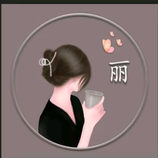 美好姜来