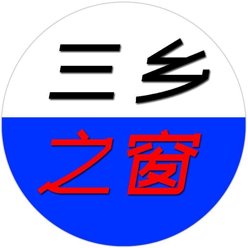 三乡之窗