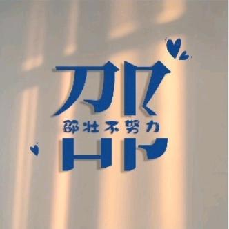 安逸淡然