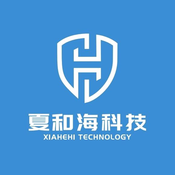 深圳市夏和海科技有限公司