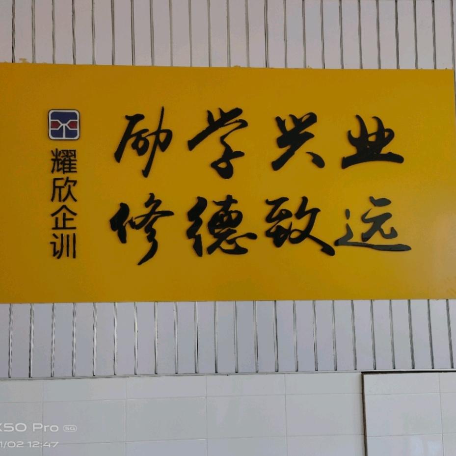 重庆耀欣刀具渝北店