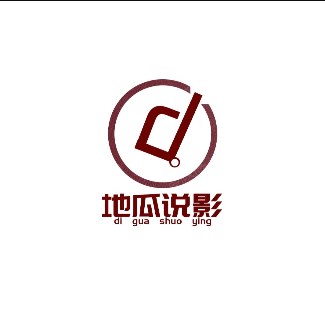 地瓜说影