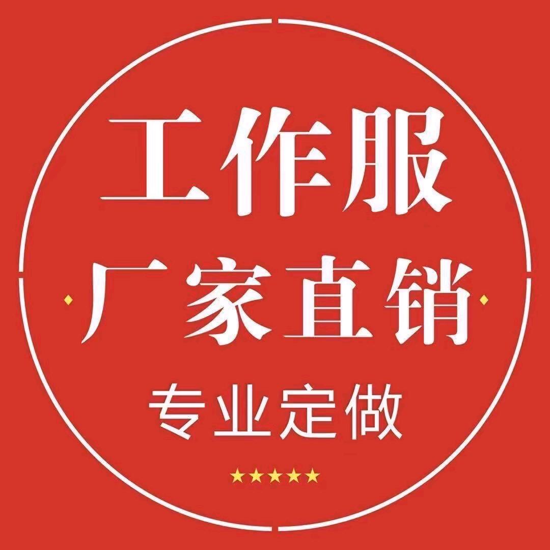 冀南新区骄阳劳保服装厂