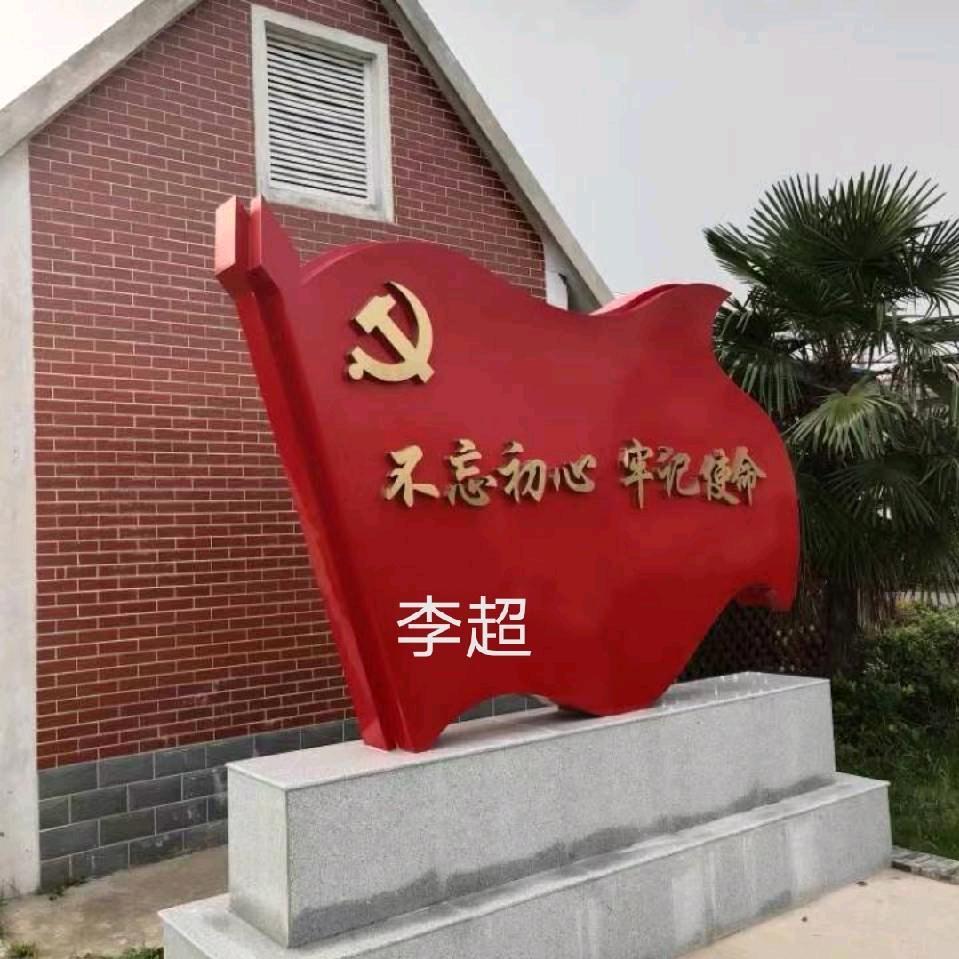 李超