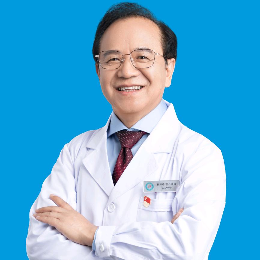 儿科教授肖和印