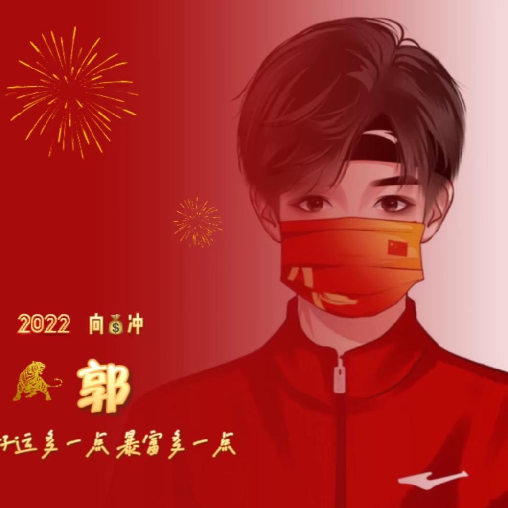 郭