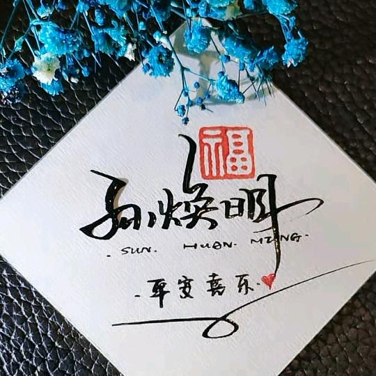 丹珞煜明