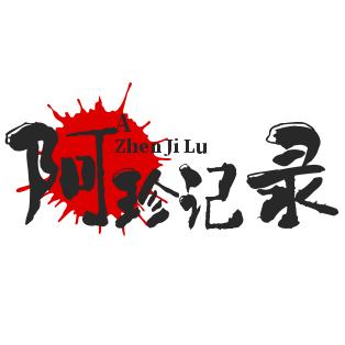 阿珍记录故事