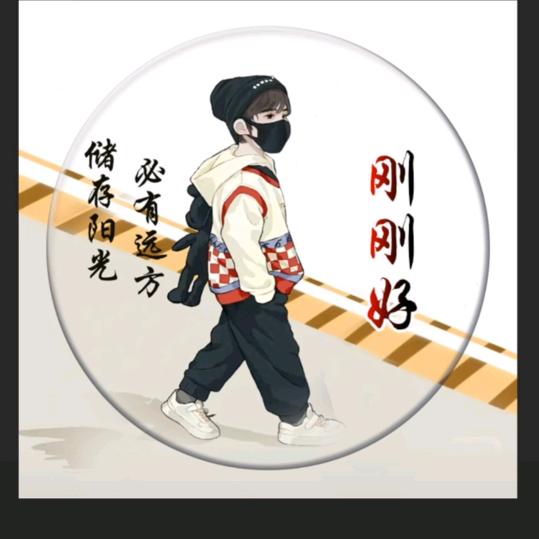不愿将就
