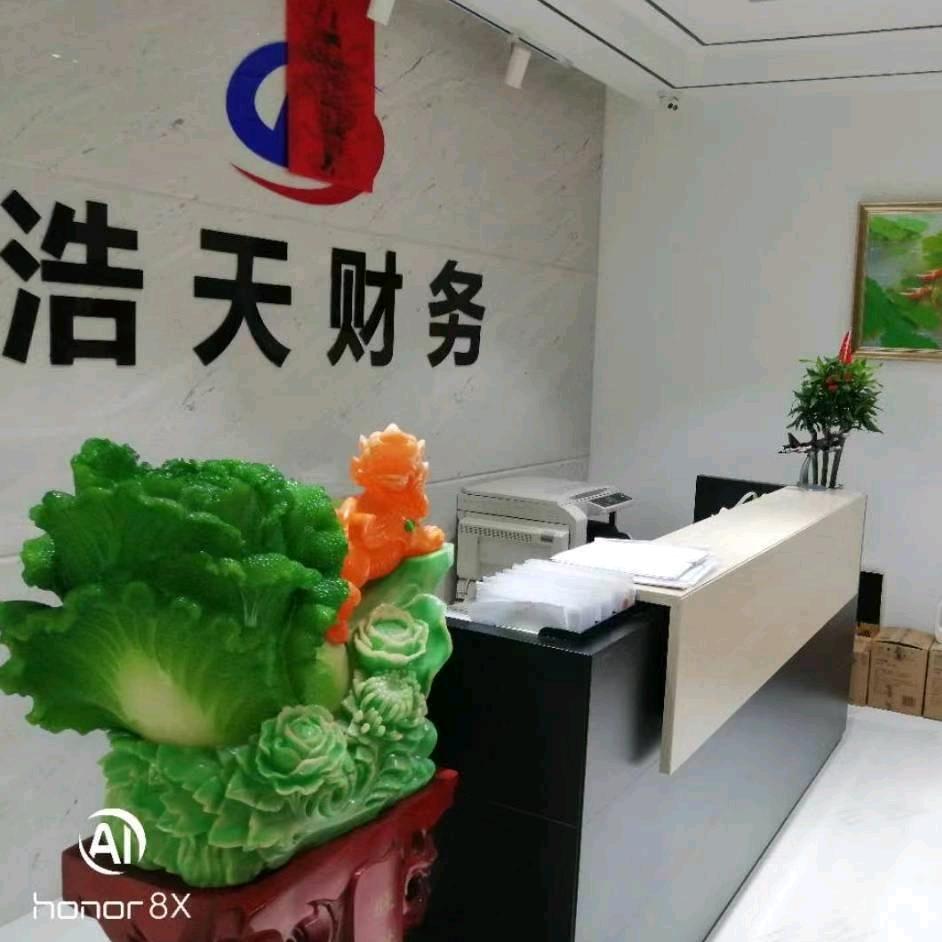 张家港代理记账-浩天财务