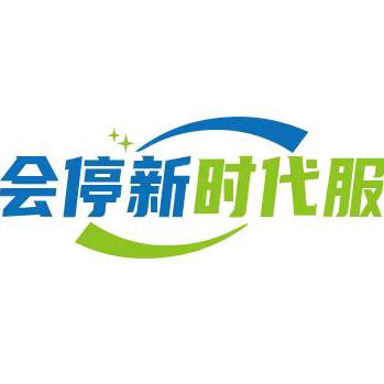 贡胜-新时代·服饰·广场(会亭镇店)