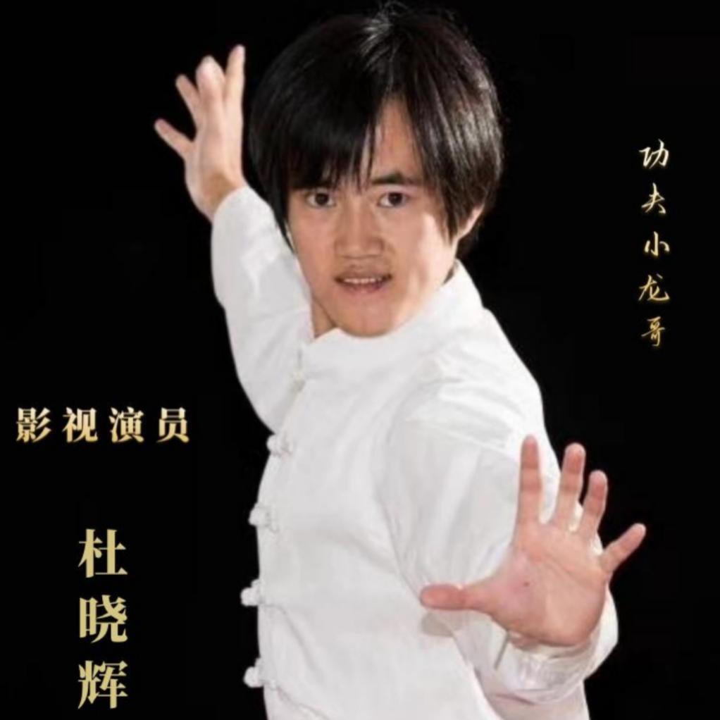 ✨功夫小龙哥✨