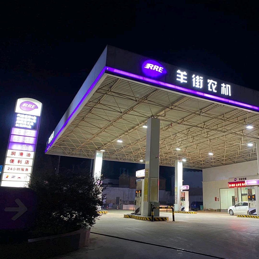 羊街石化加油站官方号