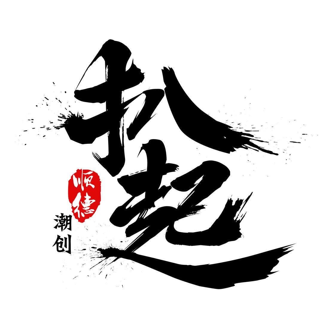 广东泛特思德文化传播有限公司