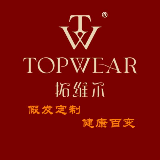 拓维尔假发