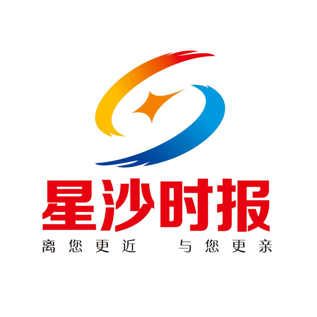 星沙时报