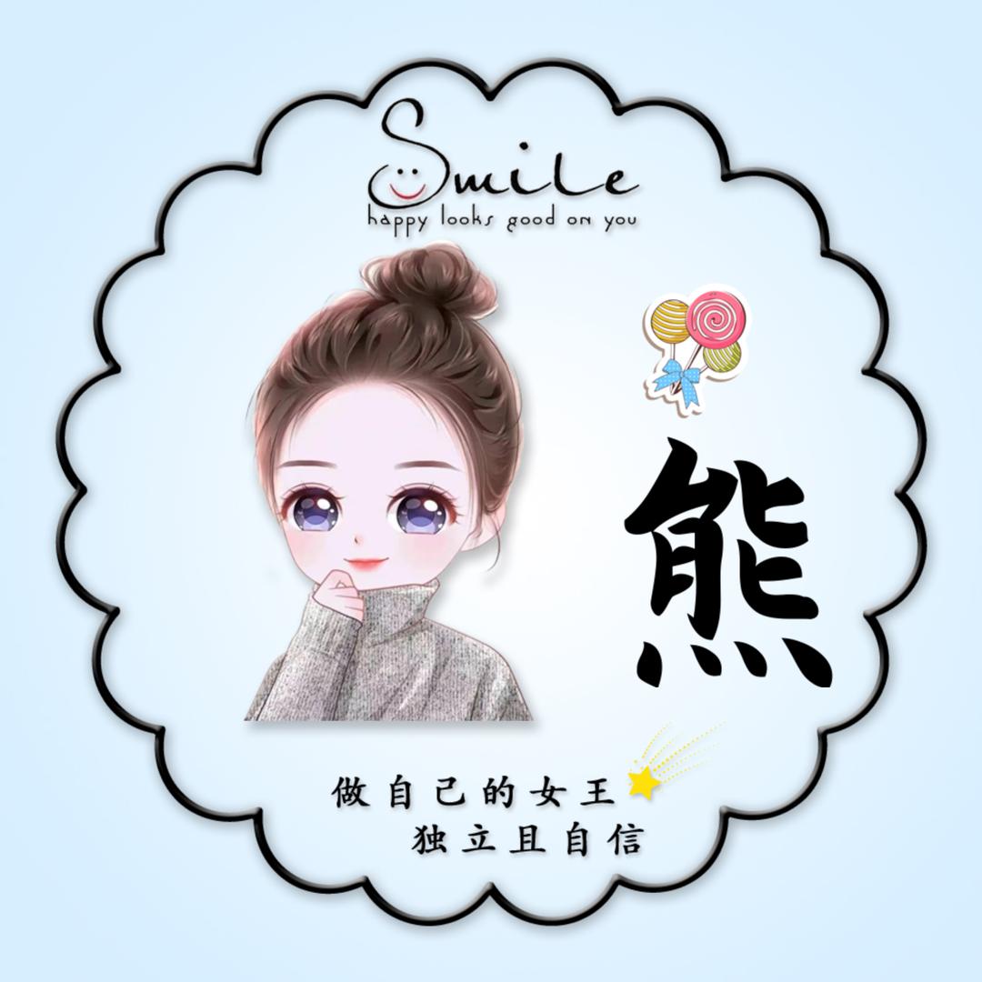 熊兰兰
