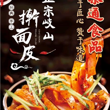 西安擀面皮批发