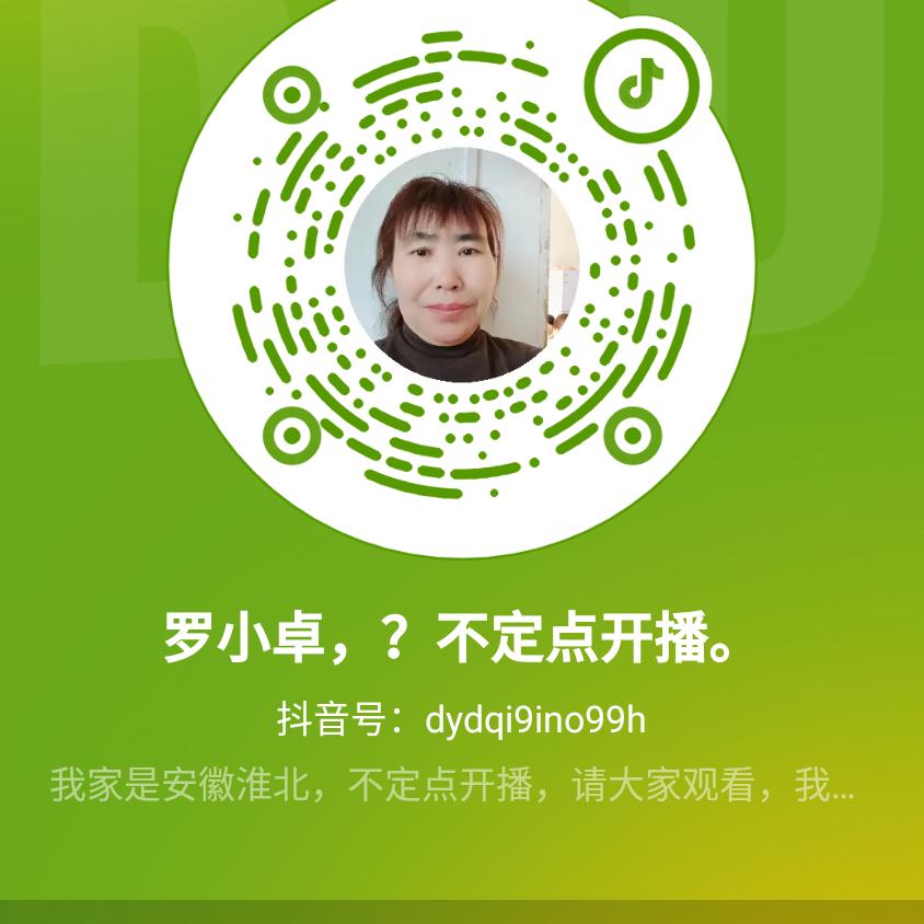 罗小卓，？不定点开播。