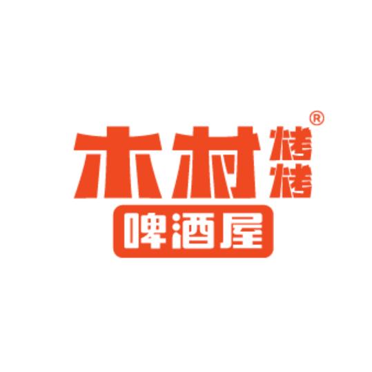 延吉市木村烤烤啤酒屋