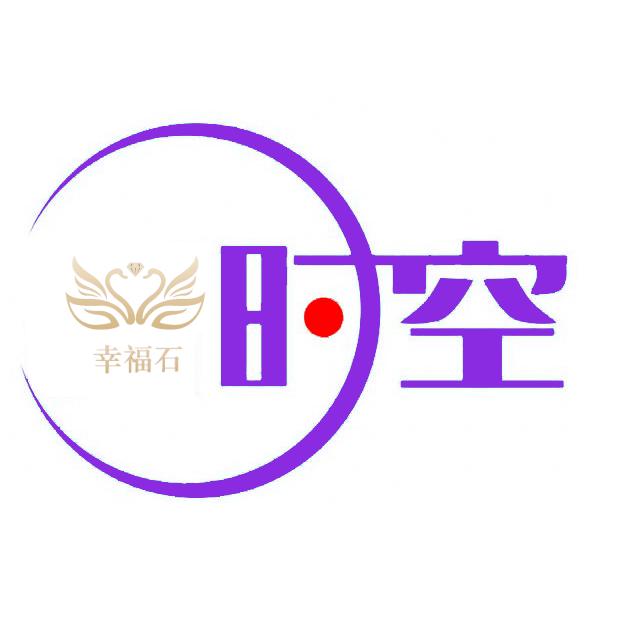 时空珠宝幸福石