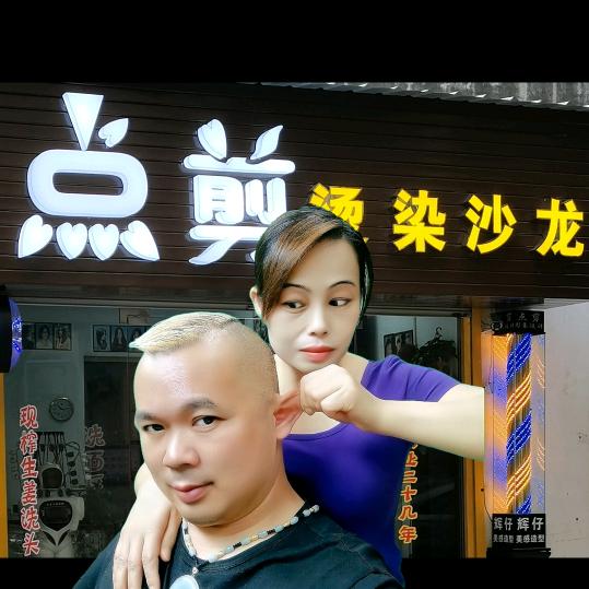 北流收头发辉哥